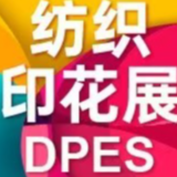 DPES 迪培思纺织印花刺绣技术展官网
