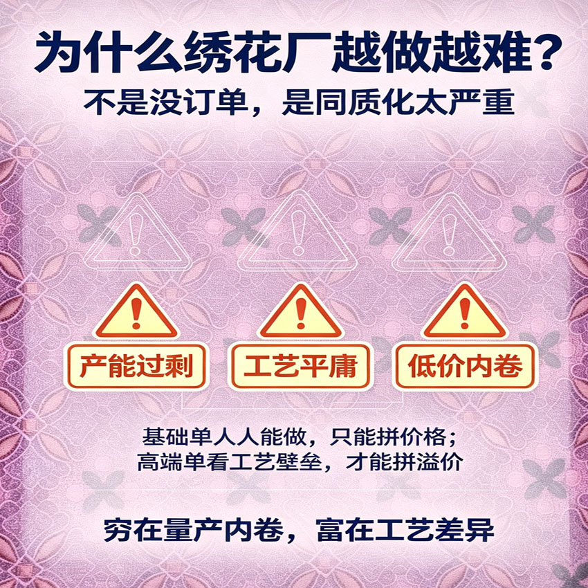 为什么现在绣花厂越做越难？