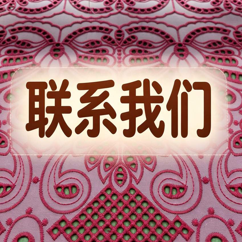 联系我们